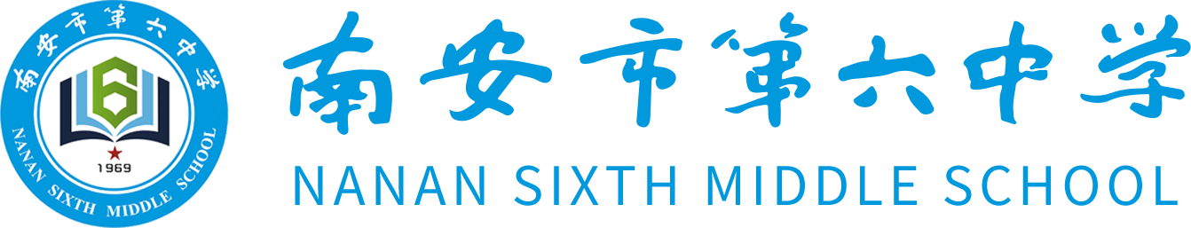 福建省南安第六中学